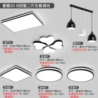 简约现代卧室灯大气家用长方形客厅吸顶灯三室两厅全屋套餐组合灯|套餐20(B四室两厅无极调光)