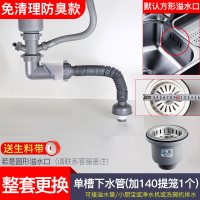洗菜盆下水管厨房水槽防臭排水管单槽双槽洗碗池下水器配件|小空间款-单盆带提笼(140*1