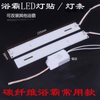 浴霸led灯板集成吊顶光源浴霸专用照明灯改造灯条灯贴改装带驱动