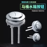 圆形马桶双按钮水箱冲水坐便器按钮抽水马桶按键座便器冲水配件