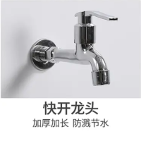 卫浴龙头拖把池水龙头家用入墙水龙头加厚加长防溅节水拖把池龙头