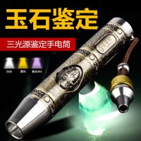 照玉石鉴定强光手电筒看鉴宝专业鉴玉翡翠珠宝文玩琥珀蜜蜡紫光灯