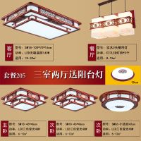 中式灯具套餐组合实木客厅中国风三室两厅全屋成套中式吸顶灯套餐|套餐205室两厅送阳台