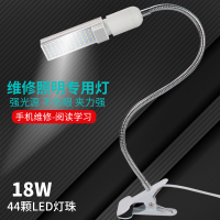手机维修照明台灯 维修台led强光灯 5w/18w夹子式焊接工作照射灯