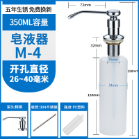 皂液器厨房水槽用洗洁精瓶子按压瓶洗菜盆洗涤剂灵不锈钢按压器|皂液器【M4】铜头+塑料瓶