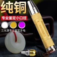 超亮照石头玉石手电强光专用玉石鉴定专用灯专业看翡翠珠宝手电筒