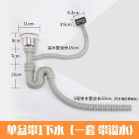 厨房水槽下水配件 不锈钢洗菜盆配件 防臭钢丝下水软管 304下水|单盆带1下水(一套带溢水)