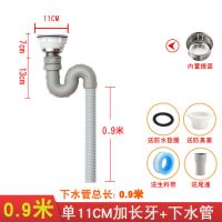 亏本冲钻杀 304不锈钢提篮 厨房水槽下水器 洗菜盆提笼水槽配件|单盆加长牙+0.9米带防臭弯