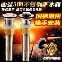面盆洗脸盆304不锈钢下水器去水器台盆洗手池防臭下水管排水配件