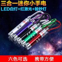 三合一多功能激光手电筒激光灯远射红外线验钞灯售楼笔逗猫棒玩具