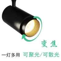 变焦射灯led轨道灯超亮服装店商用聚光散光家用明装cob调焦导轨灯