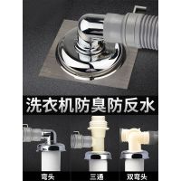 洗衣机地漏专用接头三通排水管接头配件下水道防臭防溢水器