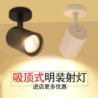 led明装射灯店铺商用7w 20瓦服装店无轨道射灯吸顶式家用发廊吊