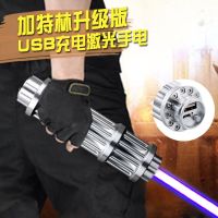 蓝光激光手电筒 usb充电激光灯加特林防身远射镭射灯