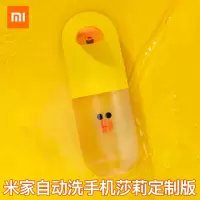 米家自动洗手机莎莉鸡感应泡沫抑菌洗手液机儿童line小黄鸭|自动泡沫洗手机莎莉版