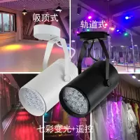 led彩色轨道灯七彩射灯舞蹈室自动变色健身房酒吧ktv吸顶式聚光灯