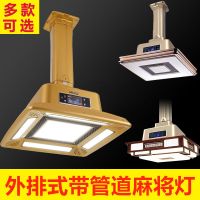 棋牌室麻将灯馆专用排烟超亮伸缩升降吊灯带净化器麻将机吸烟灯具