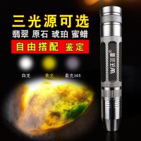 专业鉴定照玉石手电筒强光充电超亮三光源翡翠珠宝文玩专用紫光灯
