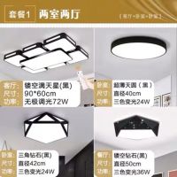 灯套餐组合现代简约三室二厅二室二厅二室一厅全屋成套灯具|漫天星两室两厅