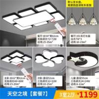 灯套餐组合现代简约三室二厅二室二厅二室一厅全屋成套灯具|天空三室两厅