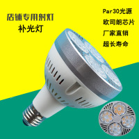 ledpar30服装酒店35w商场展厅饭桌餐厅吧台补光轨道射灯泡led