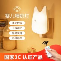 遥控小夜灯卧室床头婴儿宝宝哺乳喂奶用台灯夜光节能插电护眼睡眠
