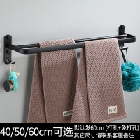黑色太空铝毛巾架置物架卫生间欧式浴巾架套装壁挂浴室挂件免打孔|双杆带钩60cm