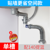 洗菜盆下水管配件厨房单双槽排水管水槽洗碗池下水道套装器|[靠墙更省空间款](单槽+140提篮)