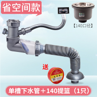 洗菜盆下水管配件厨房单双槽排水管水槽洗碗池下水道套装器|[省空间款]单槽方形溢水口+140提篮