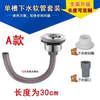 厨房水槽洗菜盆下水器套装下水管加长单槽水池排水管配件防臭鼠咬|A套装(安装需多买40厘米长) 管长50cm