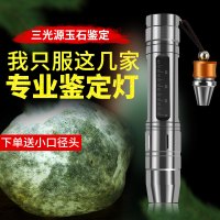照玉石手电筒鉴定专用强光超亮鉴珠宝专业鉴玉看翡翠365nm紫光灯