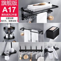 浴室浴巾架太空铝毛巾架卫生间置物架壁挂免打孔挂件套装北欧黑色|[黑色套装]A17七件套(粘钉双用)