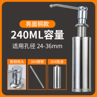 厨房水槽用皂液器洗洁精瓶子按压瓶洗菜盆洗涤剂灵大容量按压器|铜头亮面款240ml适合孔径24-36mm