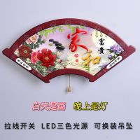壁灯led新中式扇形带画灯床头卧室创意壁灯带拉线开关室内壁灯