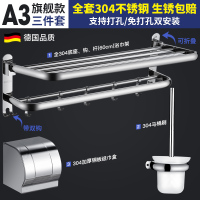 毛巾架免打孔卫生间304不锈钢浴巾架卫浴室置物架五金挂件配套装|A3旗舰款三件套