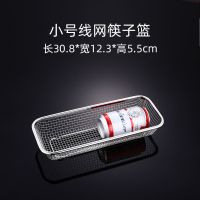 不锈钢篮子网篮厨房洗菜篮水槽洗菜盆沥水篮长方形水果收纳筷子篮|钢线型筷子篮