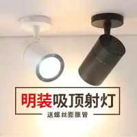 led明装射灯家装背景墙吸顶单灯7w20w30w服装店超亮吸顶式cob射灯
