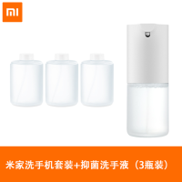 小米洗手机米家自动泡沫洗手液替换补充装氨基酸洗手液抑菌|洗手机+3瓶抑菌洗手液套装
