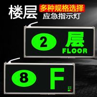 楼层指示灯新国标消防应急标志灯安全出口疏散楼层数字显示指示牌