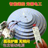 led吸顶灯改造灯板吸顶灯灯芯圆形灯盘灯管灯片灯管光源改装遥控
