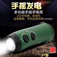 收音机 手摇发电多功能收音机 手电筒 户外应急包手机充电 警报声