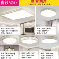 全屋灯具2020新款简约现代三室两厅套装灯客厅灯led吸顶|LED三色变光+免费上门安装 特价套餐[三室两厅]