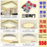 吸顶灯led全屋灯具套餐成套客厅灯卧室灯具餐厅三室两厅灯具|三室两厅组合套餐3