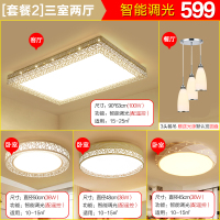 吸顶灯led全屋灯具套餐成套客厅灯卧室灯具餐厅三室两厅灯具|B型无极套餐