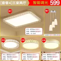 吸顶灯led全屋灯具套餐成套客厅灯卧室灯具餐厅三室两厅灯具|F型无极套餐