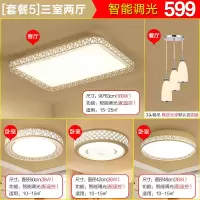 吸顶灯led全屋灯具套餐成套客厅灯卧室灯具餐厅三室两厅灯具|G型无极套餐