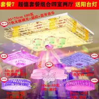 成套灯具套餐客厅灯简约现代2020新款led吸顶灯套装家用水晶吊灯|套餐7（四室两厅）送阳台灯