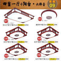 中式灯具套餐组合实木客厅吸顶灯中国风三室两厅全屋中式成套灯具|套餐09