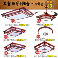 中式灯具套餐组合实木客厅吸顶灯中国风三室两厅全屋中式成套灯具|套餐13