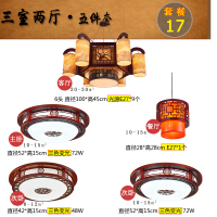 中式灯具套餐组合实木客厅吸顶灯中国风三室两厅全屋中式成套灯具|套餐17
